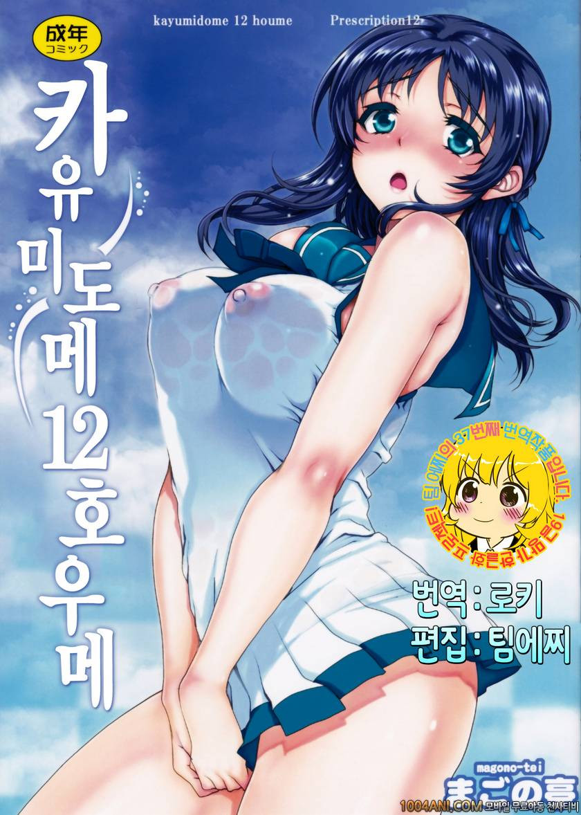 (C86) [Magono-Tei (Carn)] 카유미도메 12 호우메 Kayumidome 12 Houme (Nagi no As…_by 망가 이미지 #1