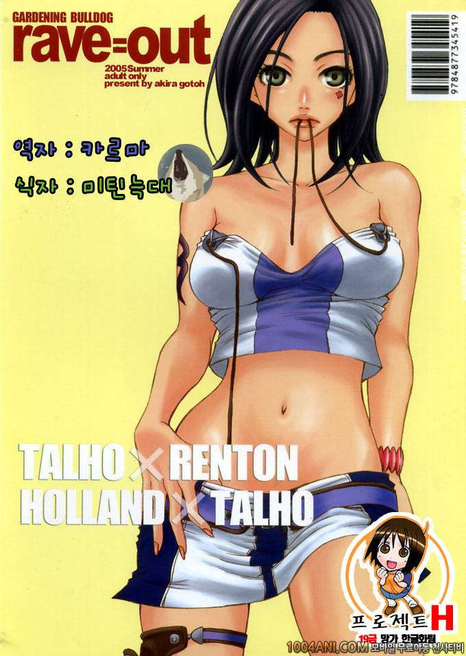 (C68) [Gardening Bulldog (Akira Gotoh)] rave=out (Eureka Seven)_by 망가 이미지 #2