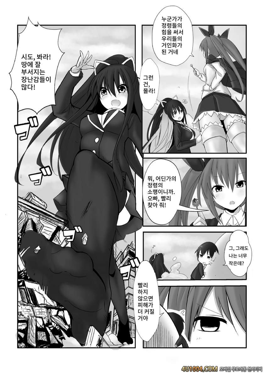 [Kazan no You] Date a Titaness (Date A Live)_by 망가 이미지 #4