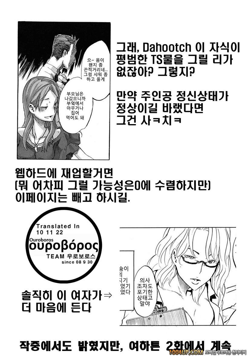 [DA HOOTCH (ShindoL)] Becoming A Girl 여자가 되어 1화_by 망가 이미지 #38