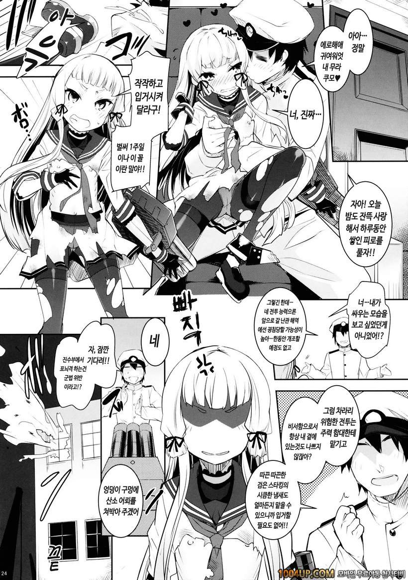 (C85) [Misty Isle (そりむらようじ)] くちくち！ (艦隊これくしょん -艦これ-)_by 망가 이미지 #23