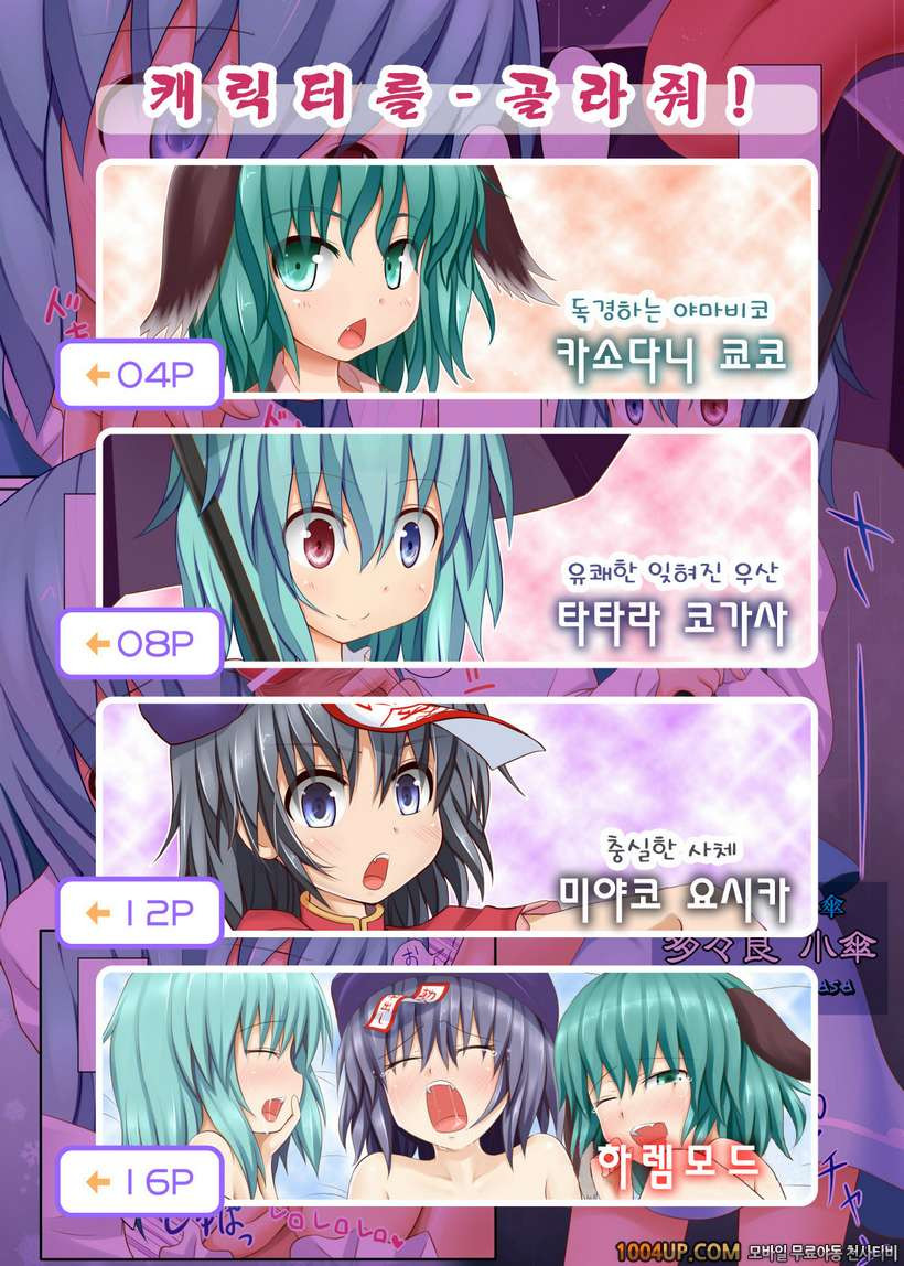 (번역)(C80)[かみか堂(銀曜ハル)] 동방에로게4 (동방프로젝트)_by 망가 이미지 #3