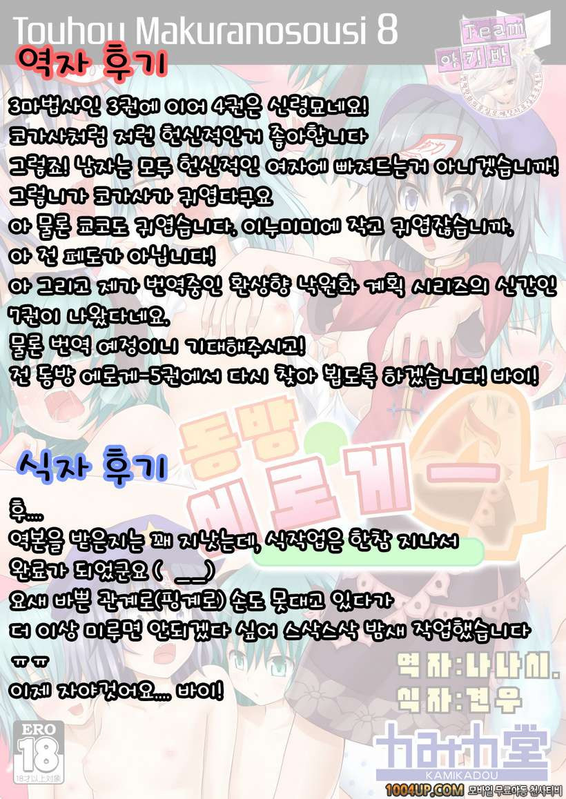 (번역)(C80)[かみか堂(銀曜ハル)] 동방에로게4 (동방프로젝트)_by 망가 이미지 #21