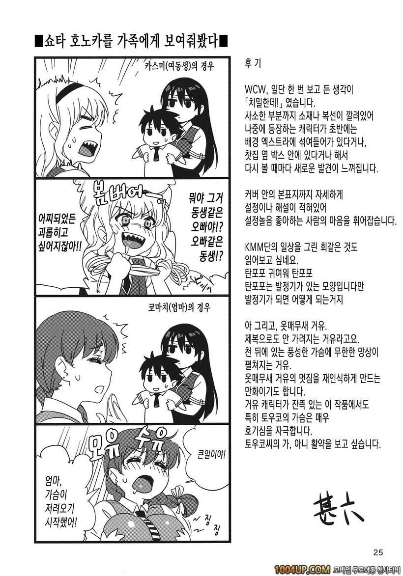 (번역)(C80)[666プロテクト (甚六)] 카가리에게 맡겨둬_by 망가 이미지 #24