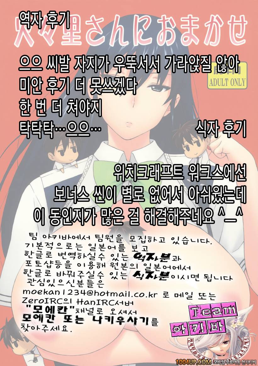 (번역)(C80)[666プロテクト (甚六)] 카가리에게 맡겨둬_by 망가 이미지 #27