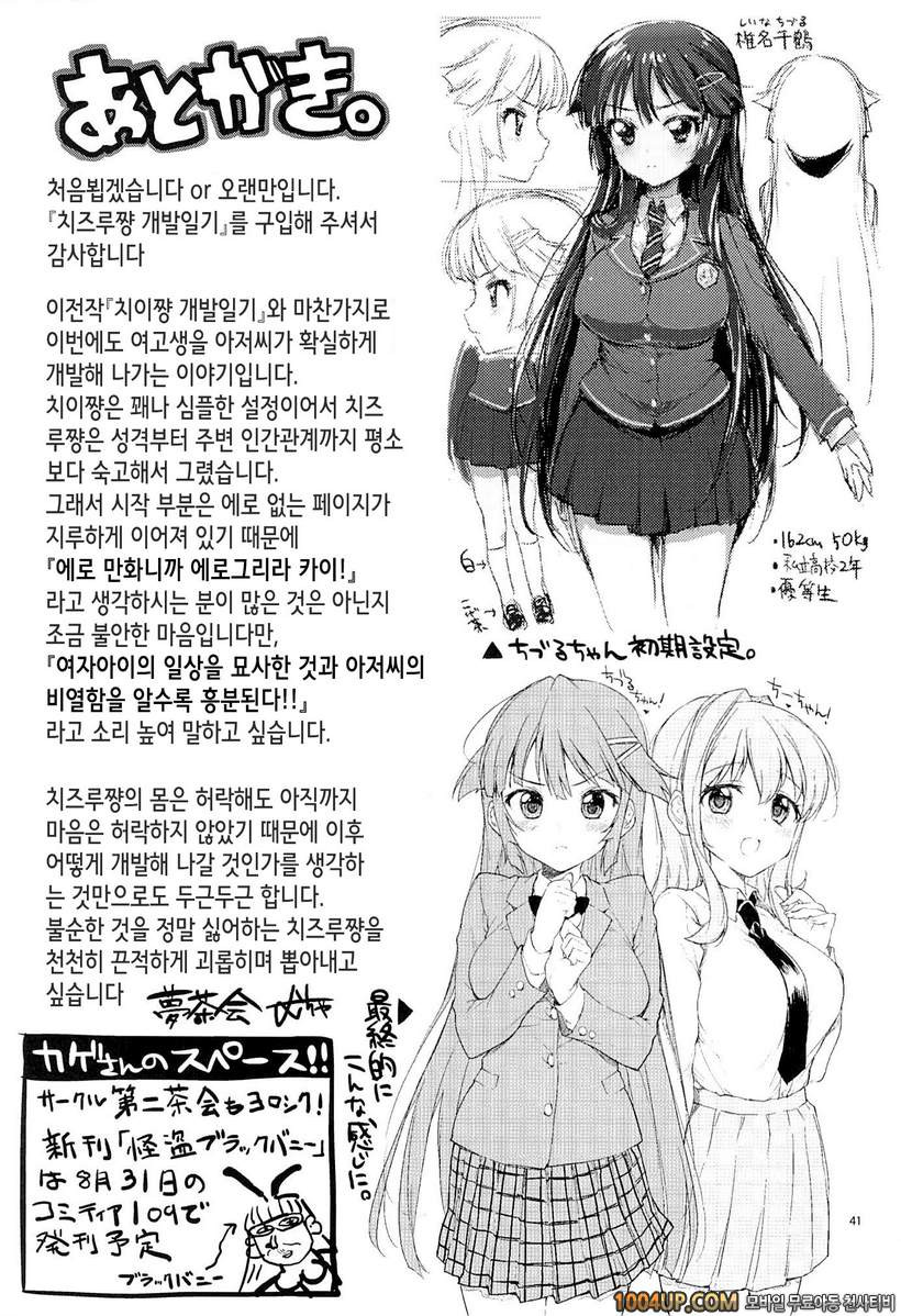 (C86) [Muchakai (Mucha)] 치즈루 개발일기1_by 망가 이미지 #40