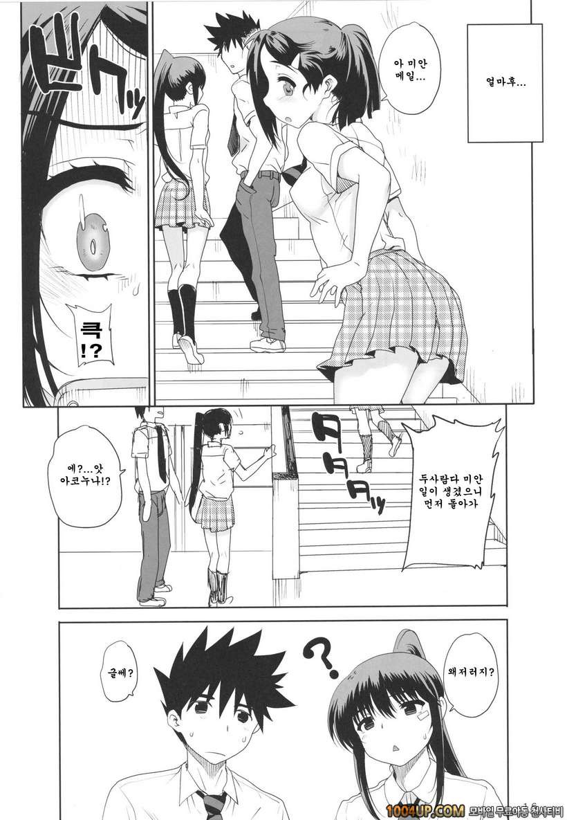 (C83) [まごの亭(夏庵)] 카유미도메8호우메 (키스x시스) [아르카나]_by 망가 이미지 #18