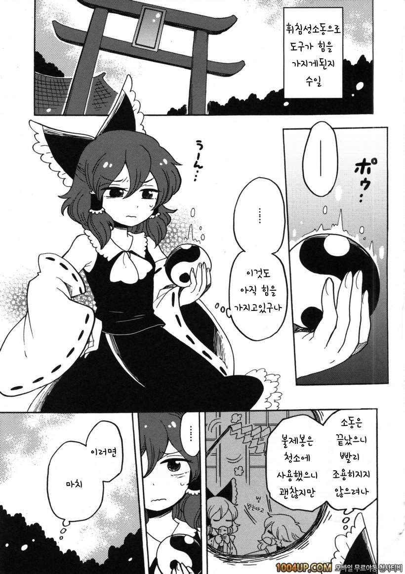 (C86) [Koge Croquette (Masaki)] Sakasama Amanojaku (Touhou Project) [K…_by 망가 이미지 #2