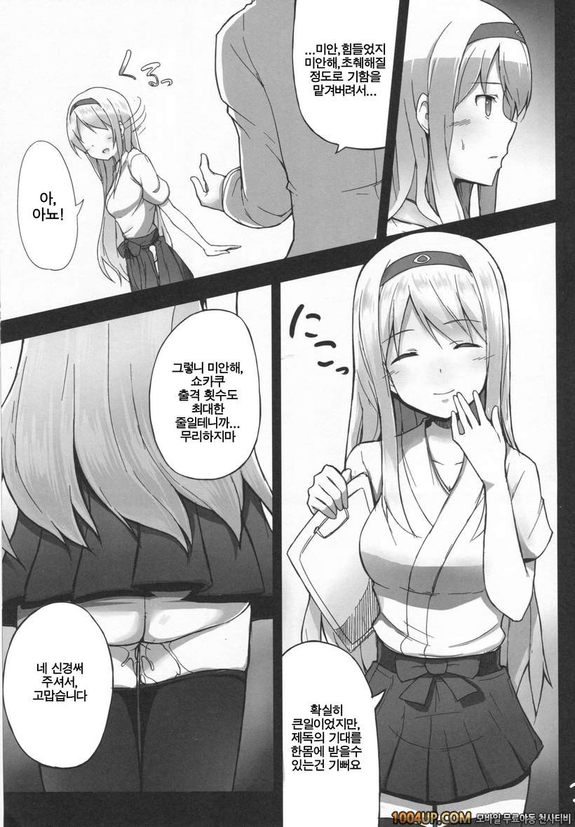 (C86) [Janis Toilet (Suisen Toilet)] Ochikaku Parasite Jou (Kantai Col…_by 망가 이미지 #2