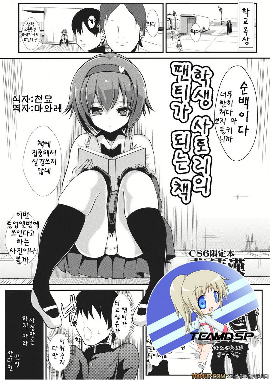 (C86) [Haitokukan (Haitokukan)] Gakusei Satori no Pantsu ni naru Hon (…_by 망가 이미지 #1