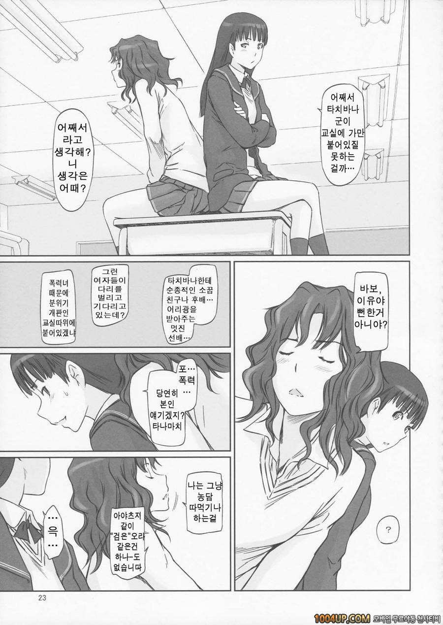 (C86) [Gs Studio (Kisaragi Gunma)] AMAGAMI ~HAREM ROOT (Amagami)_by 망가 이미지 #21