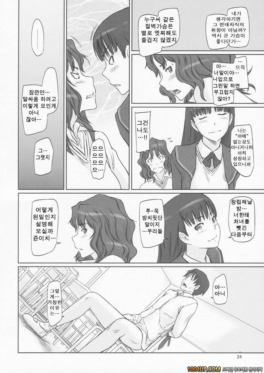 (C86) [Gs Studio (Kisaragi Gunma)] AMAGAMI ~HAREM ROOT (Amagami)_by 망가 이미지 #22