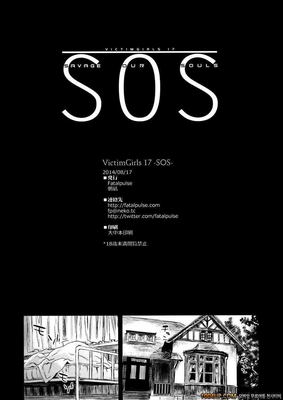 (C86) [Fatalpulse (Asanagi)] VictimGirls 17 SOS -savage our souls- (Ka…_by 망가 이미지 #38