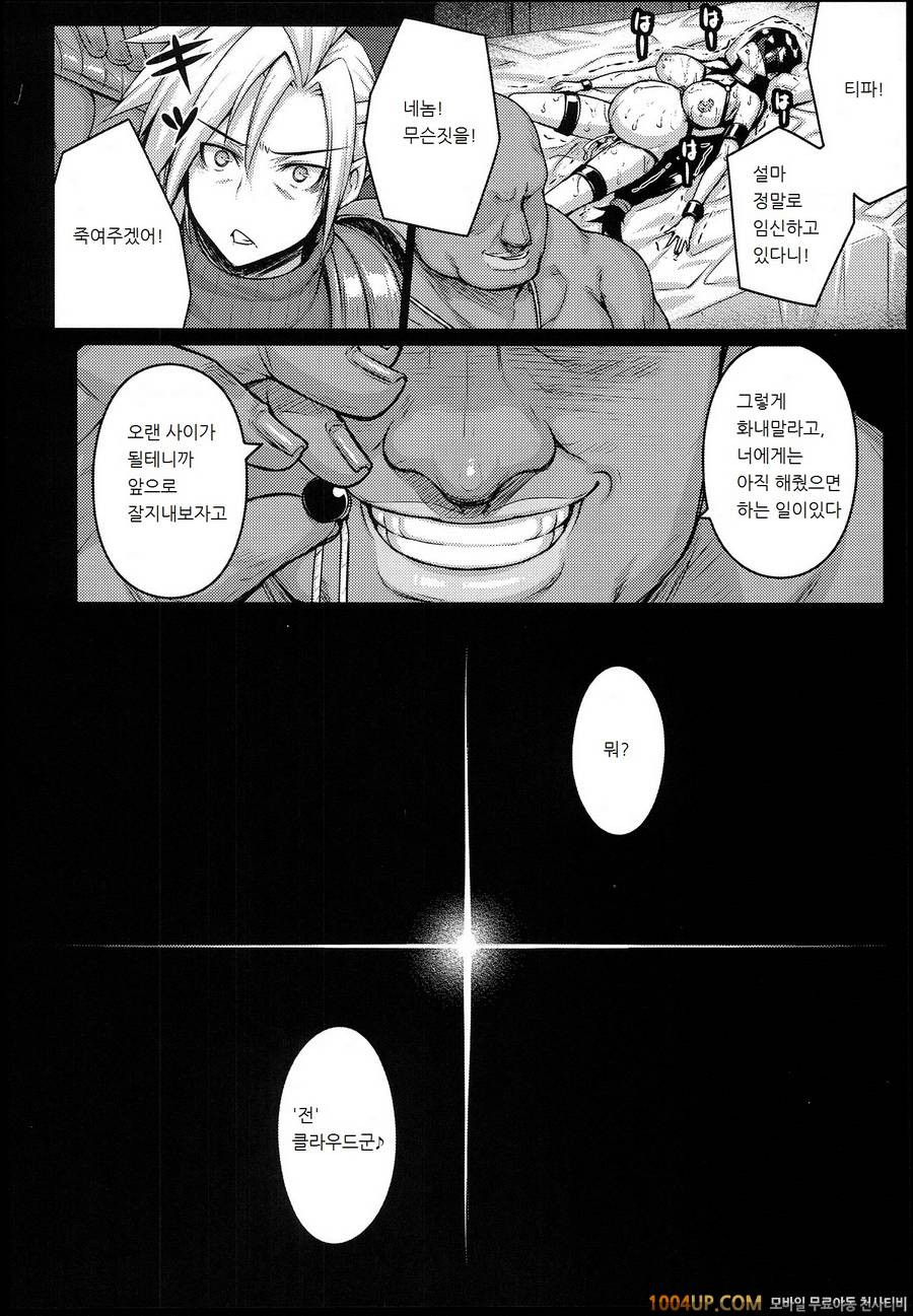 (C86) [Darabuchidou (Darabuchi)] T@NTR (Final Fantasy VII)[korean]_by 망가 이미지 #29