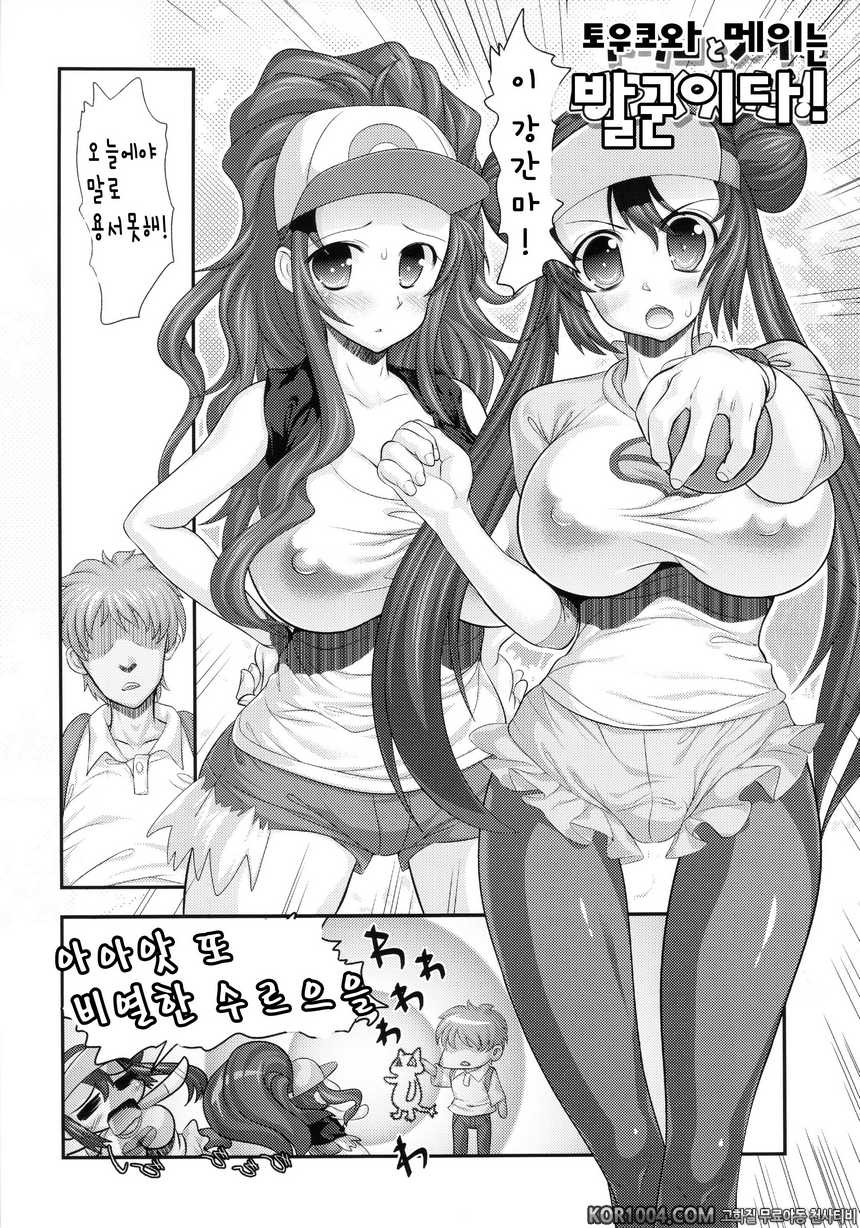 (C83) [STUDIO HUAN (Raidon)] 발군이다! 2 (포켓몬스터)_by 망가 이미지 #4