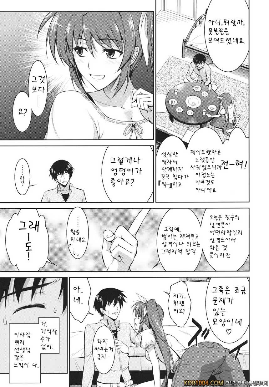 나와 나노하와 원룸_by 망가 이미지 #6