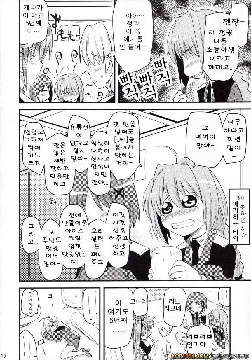 [眞.聖堂☆本] 비타씨라고 부르지마(ヴィタさんと呼ばないで) (번역, 마법소녀 리리컬 나노하)_by 망가 이미지 #9