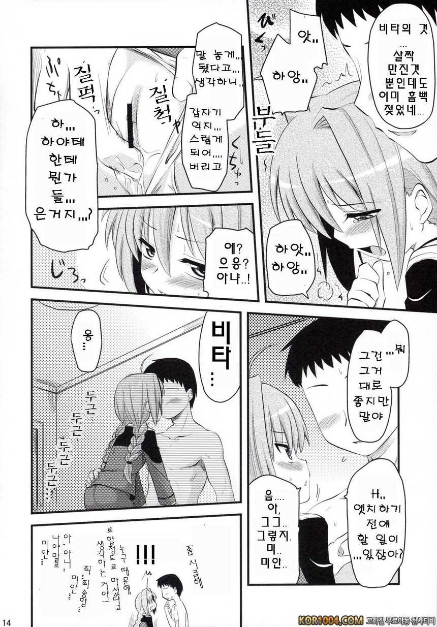 [眞.聖堂☆本] 비타씨라고 부르지마(ヴィタさんと呼ばないで) (번역, 마법소녀 리리컬 나노하)_by 망가 이미지 #13