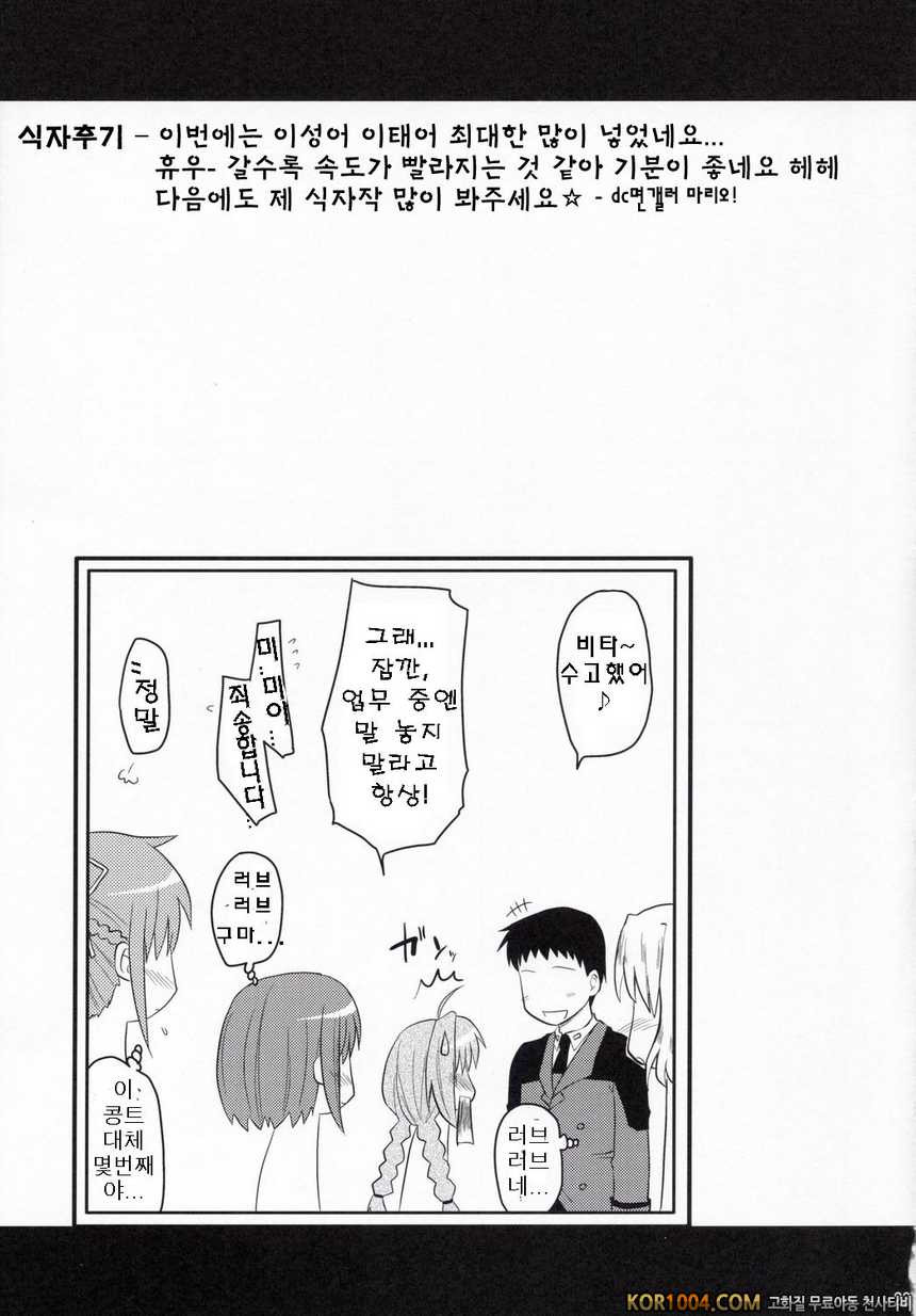 [眞.聖堂☆本] 비타씨라고 부르지마(ヴィタさんと呼ばないで) (번역, 마법소녀 리리컬 나노하)_by 망가 이미지 #23