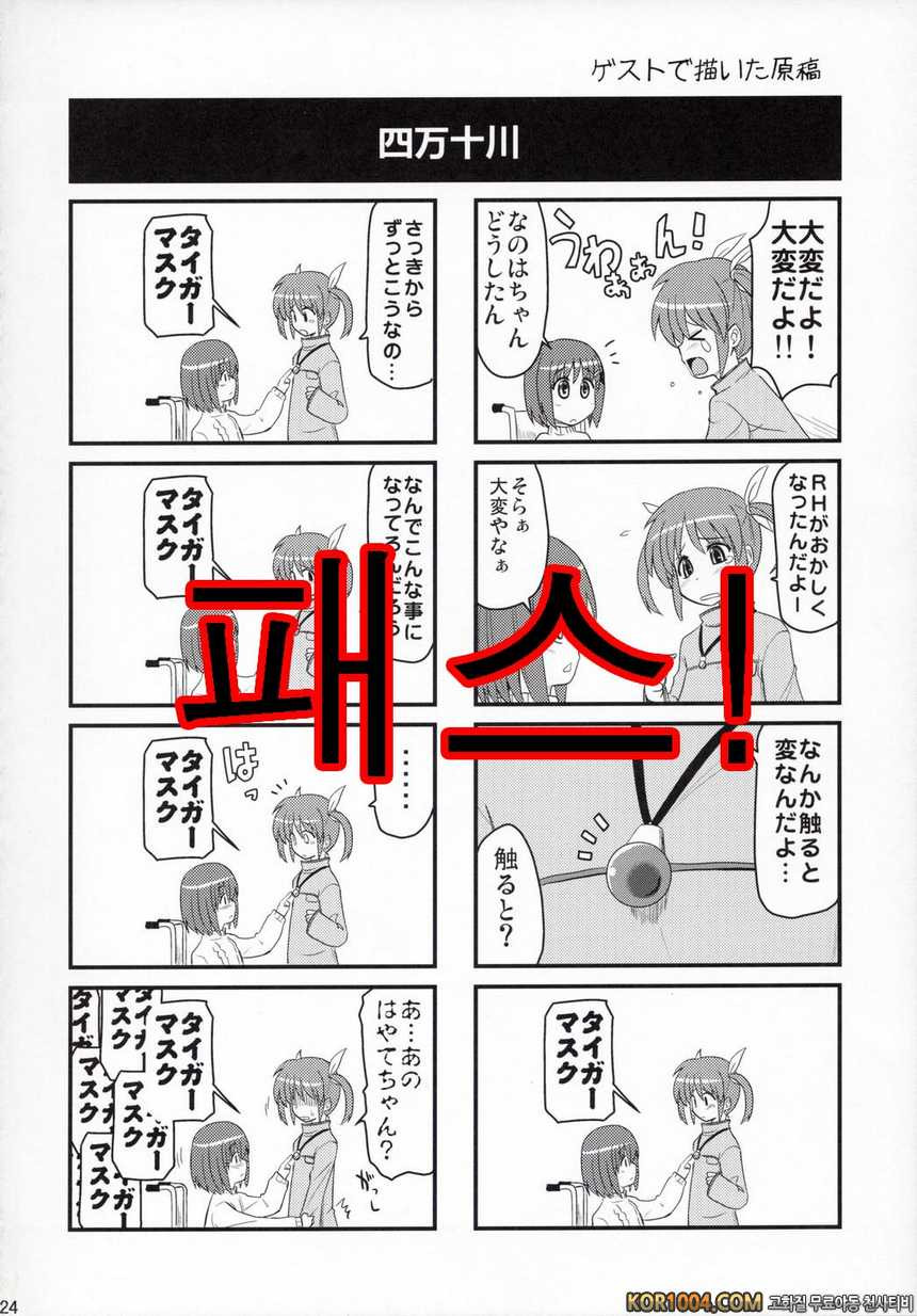 [眞.聖堂☆本] 비타씨라고 부르지마(ヴィタさんと呼ばないで) (번역, 마법소녀 리리컬 나노하)_by 망가 이미지 #24