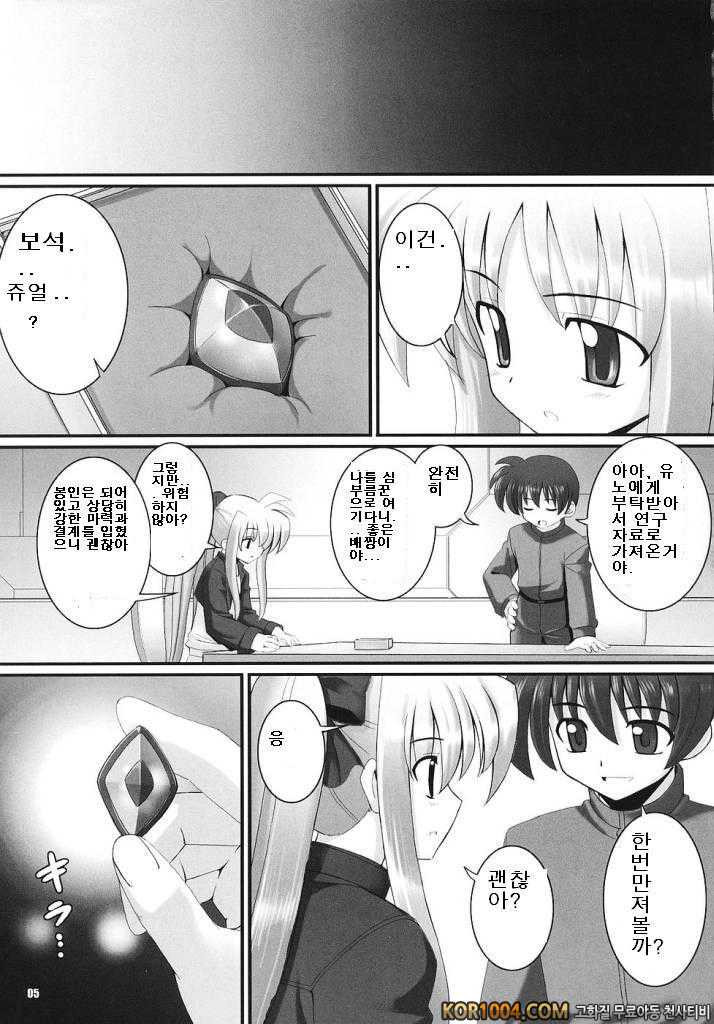 [한글번역] RE02 (나노하 동인지)_by 망가 이미지 #3