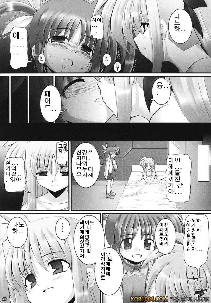 [한글번역] RE02 (나노하 동인지)_by 망가 이미지 #21