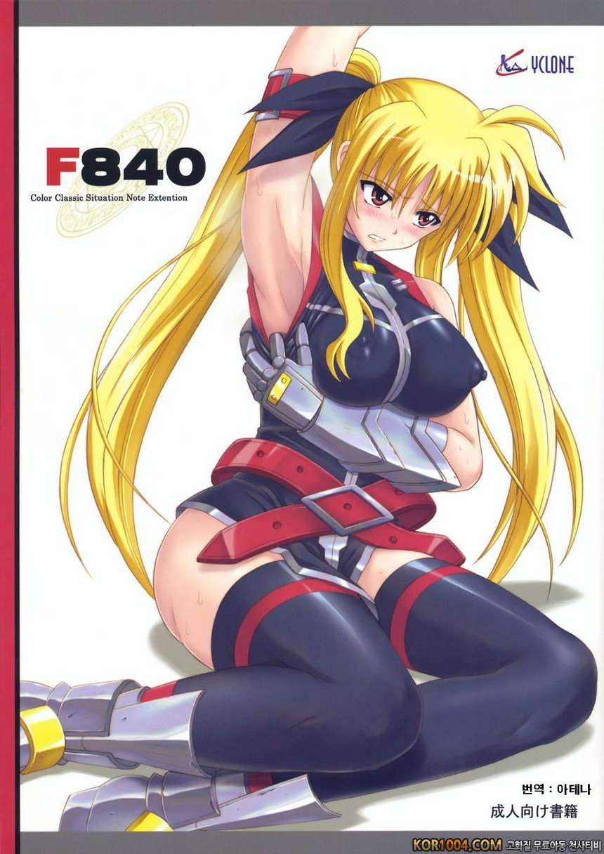 [번역] F840 (마법소녀 리리컬 나노하) chapter1_by 망가 이미지 #1