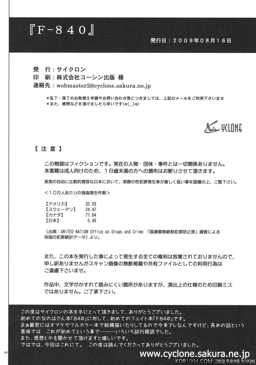 [번역] F840 (마법소녀 리리컬 나노하) chapter2_by 망가 이미지 #36