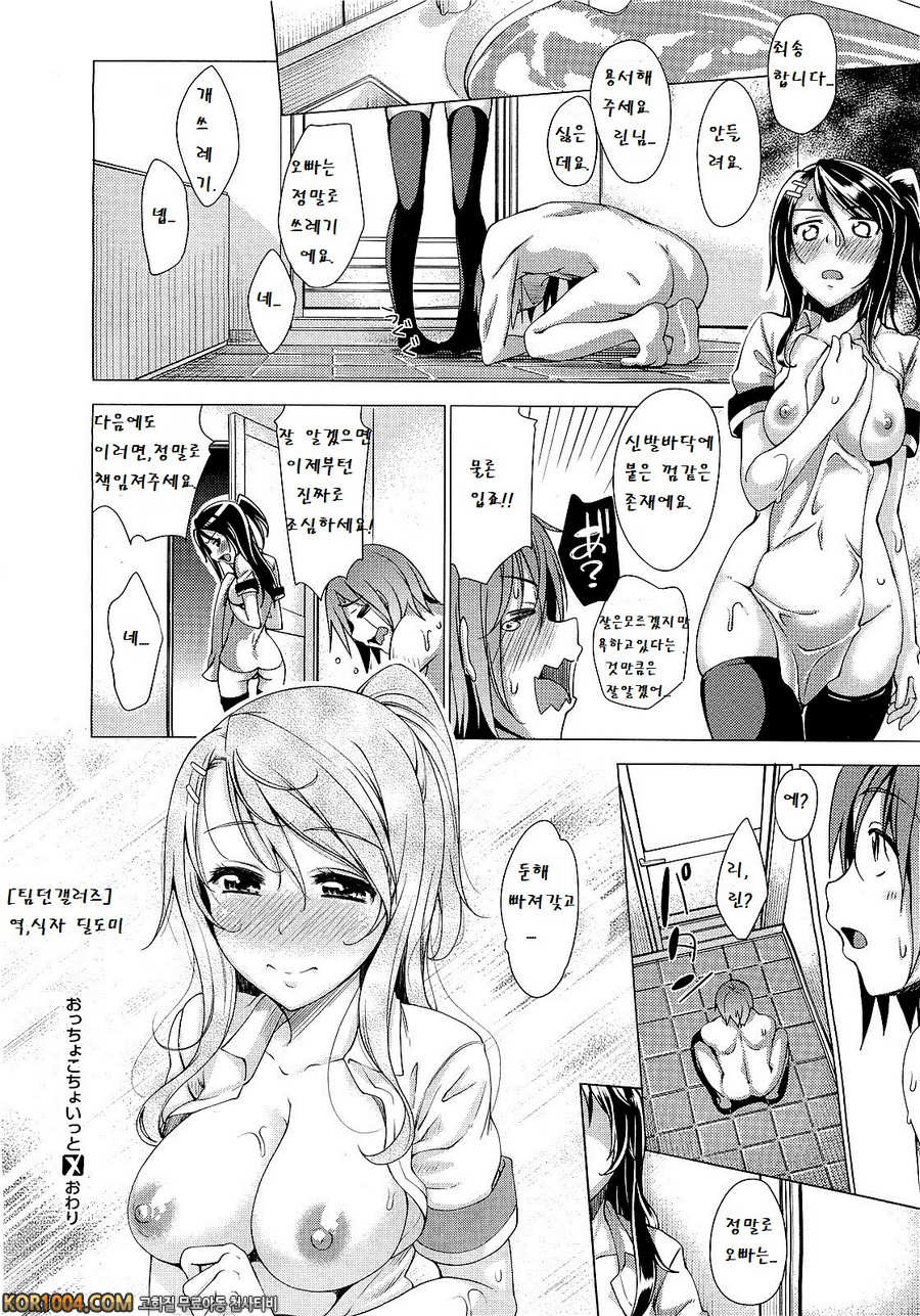 [あきのそら] 덜렁이랑 (COMIC X-EROS #04)_by 망가 이미지 #20