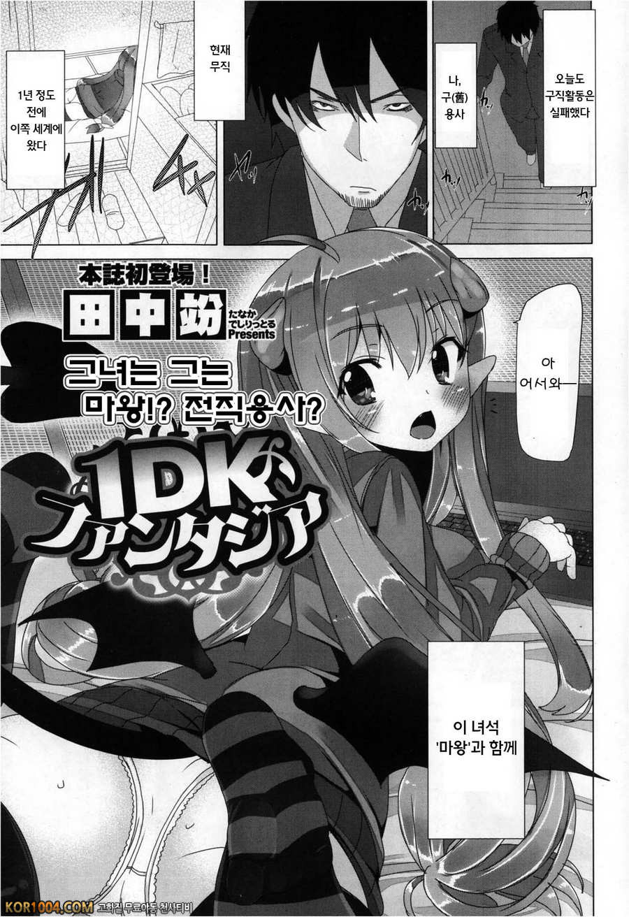 (COMIC Megastore 2013年03月) [田中糖] 1DK판타지아 (오리지널)_by 망가 이미지 #1