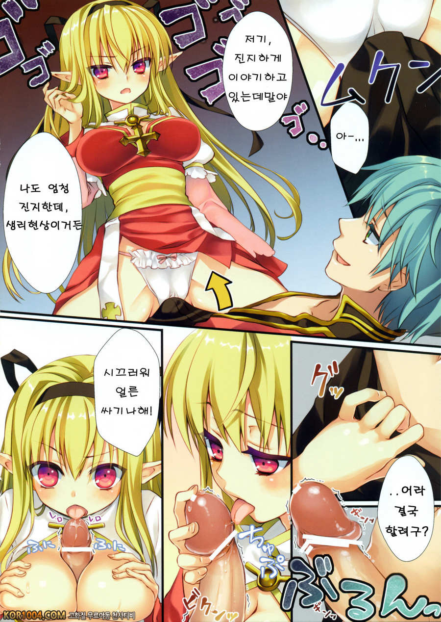 (C82) [蜜柑と瓜 아크비숍이 데레 하게 된 것에 대해_by 망가 이미지 #5