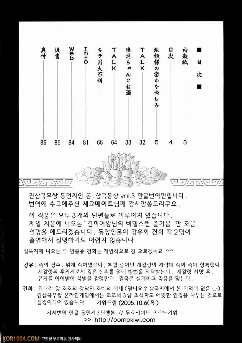 [진삼국무쌍] 견희여왕님의 비밀스러운 즐거움_by 망가 이미지 #3