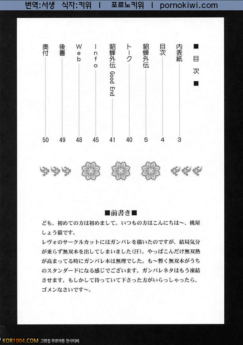 [진삼국무쌍] 음삼국몽상 - 초선_by 망가 이미지 #3