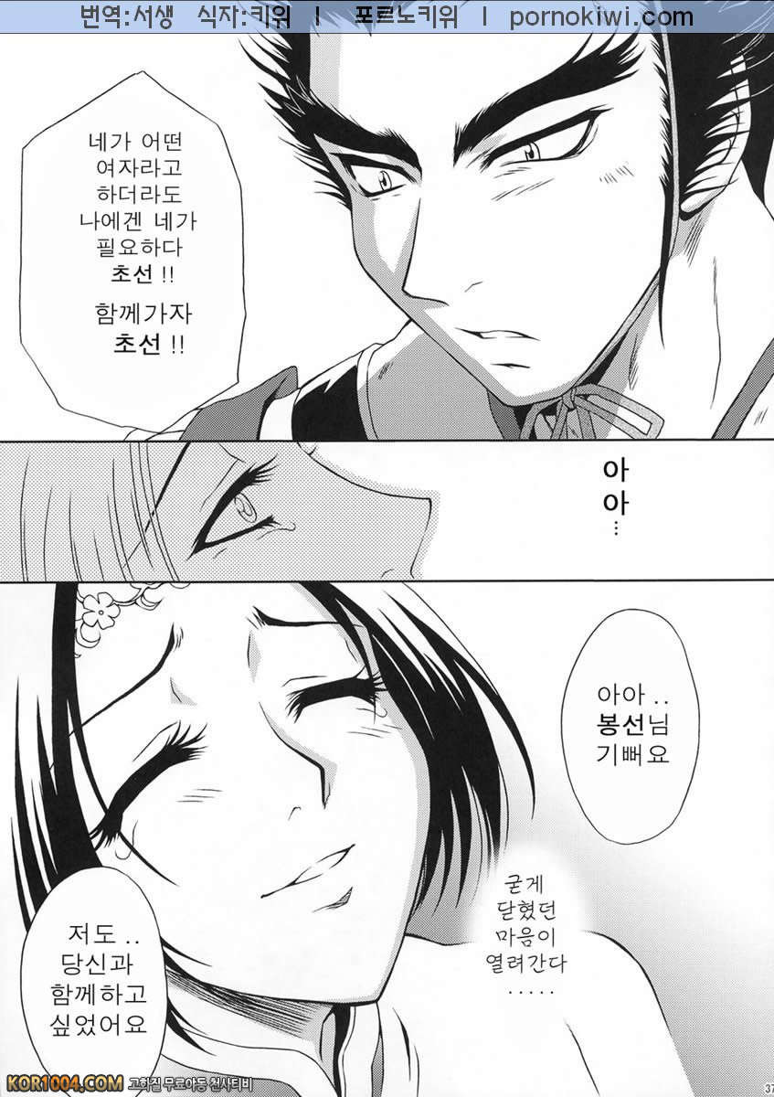 [진삼국무쌍] 음삼국몽상 - 초선_by 망가 이미지 #36