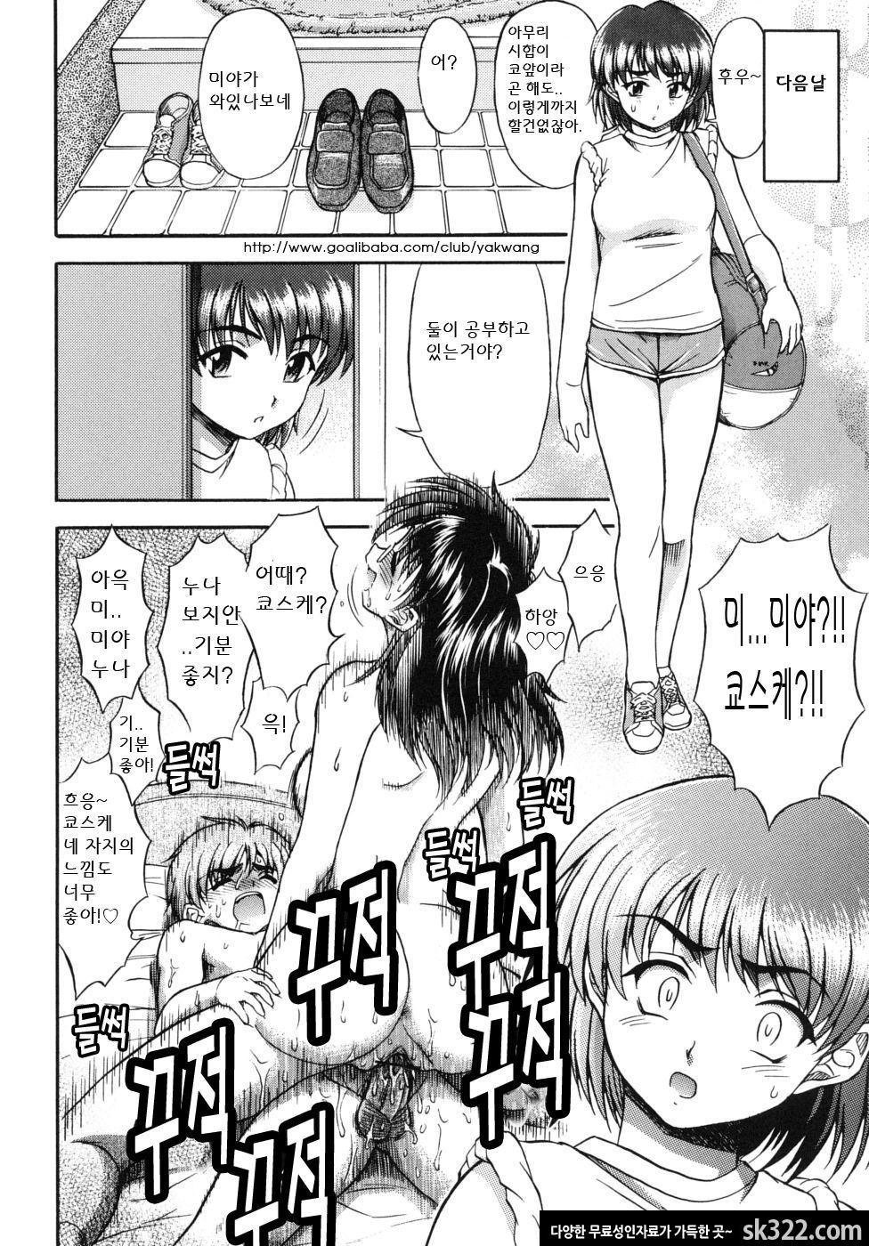 [藤ノ宮悠] 누나랑 나랑 누나랑(姉のニオイと僕の汁) 1_by 망가 이미지 #10