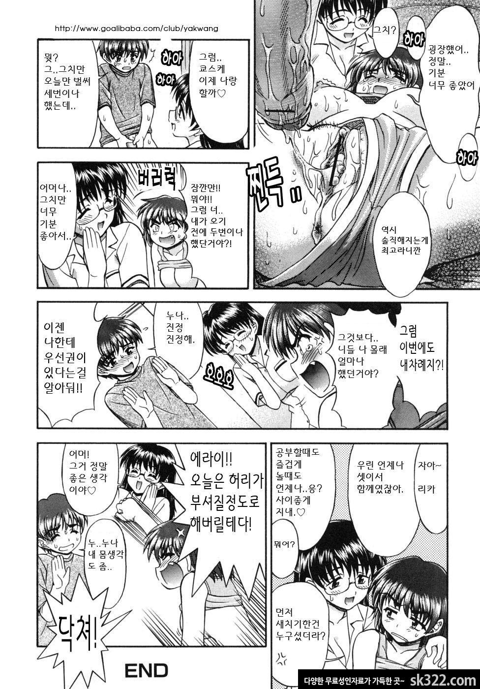 [藤ノ宮悠] 누나랑 나랑 누나랑(姉のニオイと僕の汁) 2_by 망가 이미지 #8