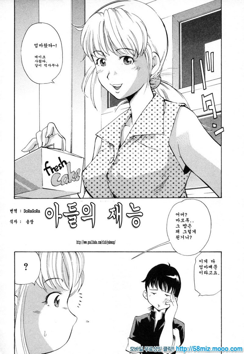 [purupyon西東] 음란한 엄마 사춘기의 나 2 아들의 재능_by 망가 이미지 #2