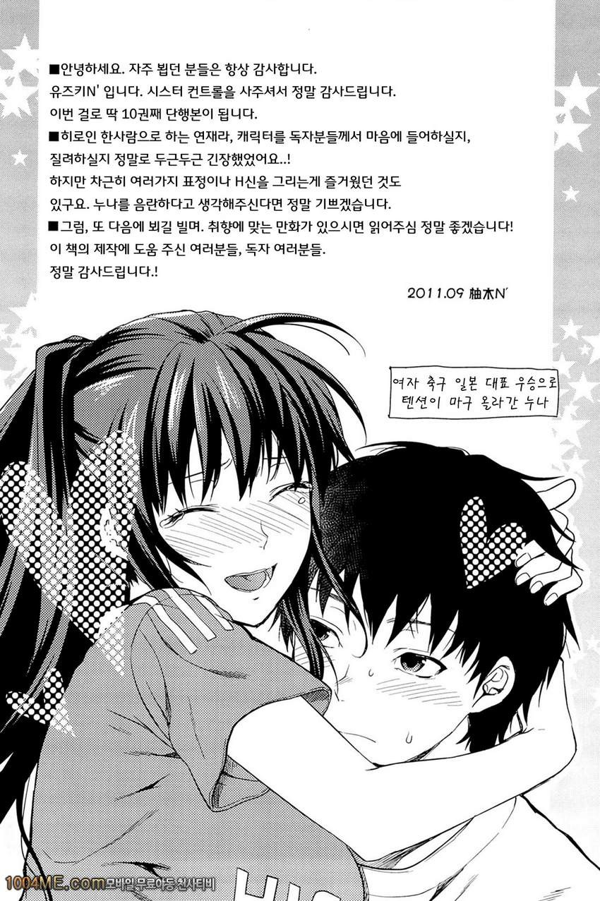 시스터♡컨트롤#9(完) 시스터♡컨트롤 <번외편>_by 망가 이미지 #10