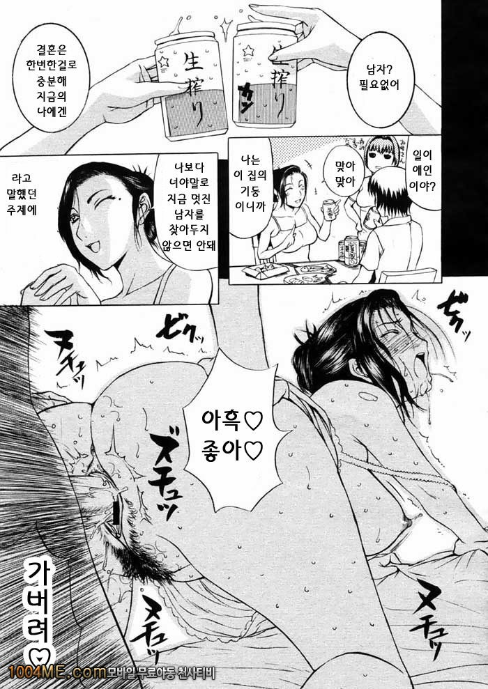 큰어머니#2 히카루의 집(한밤중의 방문자)_by 망가 이미지 #5