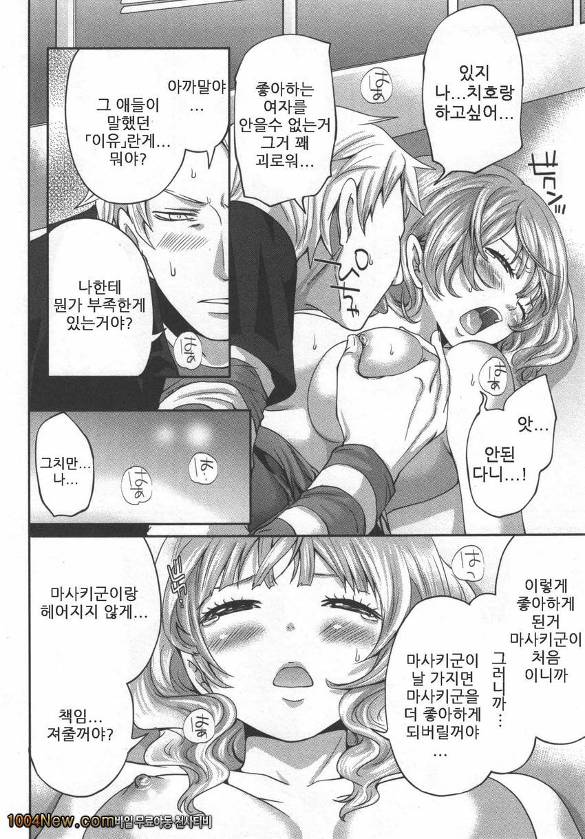 모치즈키씨의 러브레터#2 위험한 수영복_by 망가 이미지 #16