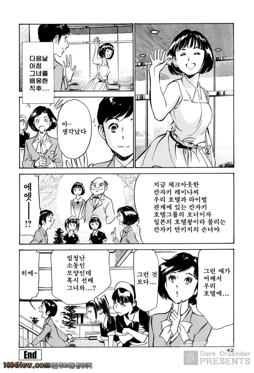 호텔에서 안고서(극상완결편) 제2화 아가씨 출현_by 망가 이미지 #20