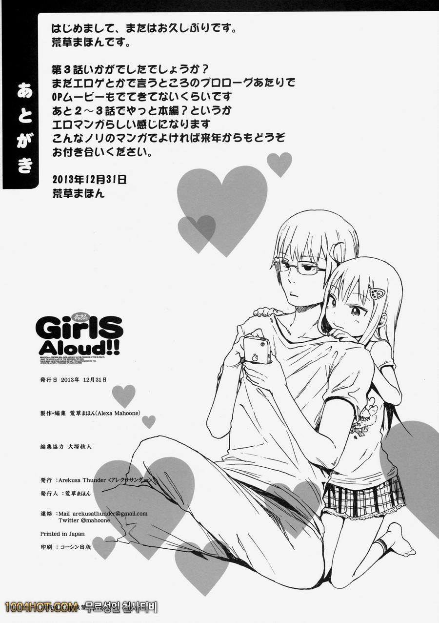 GirlS Aloud!! Vol. 03_by 망가 이미지 #25