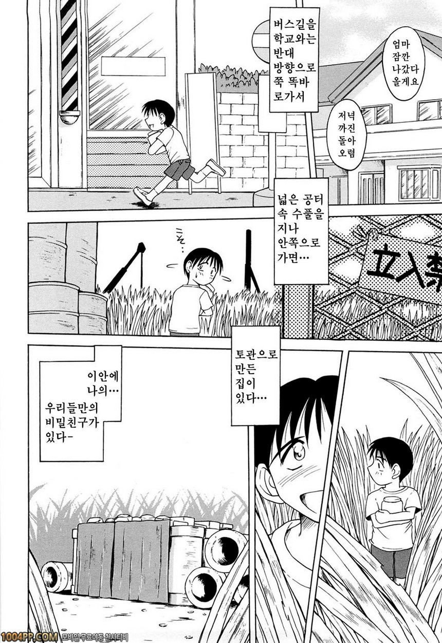 모래밭의 주인#3 토관 아저씨_by 망가 이미지 #2