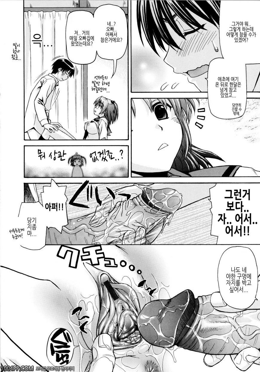 여동생 천국#9 도지시스_by 망가 이미지 #16