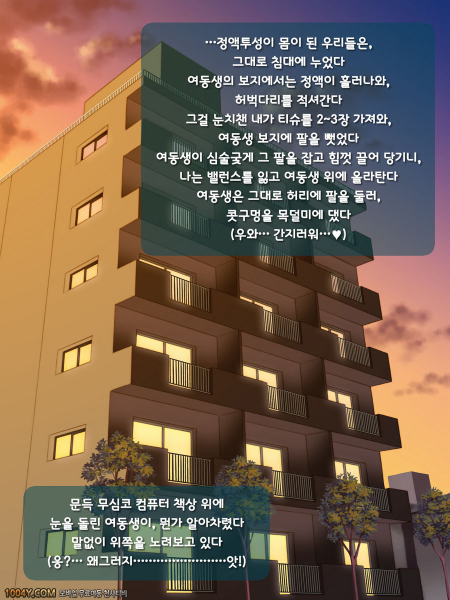 빗치한 여동생이 질투 해버렸습니다#13 오빠 시점6_by 망가 이미지 #26