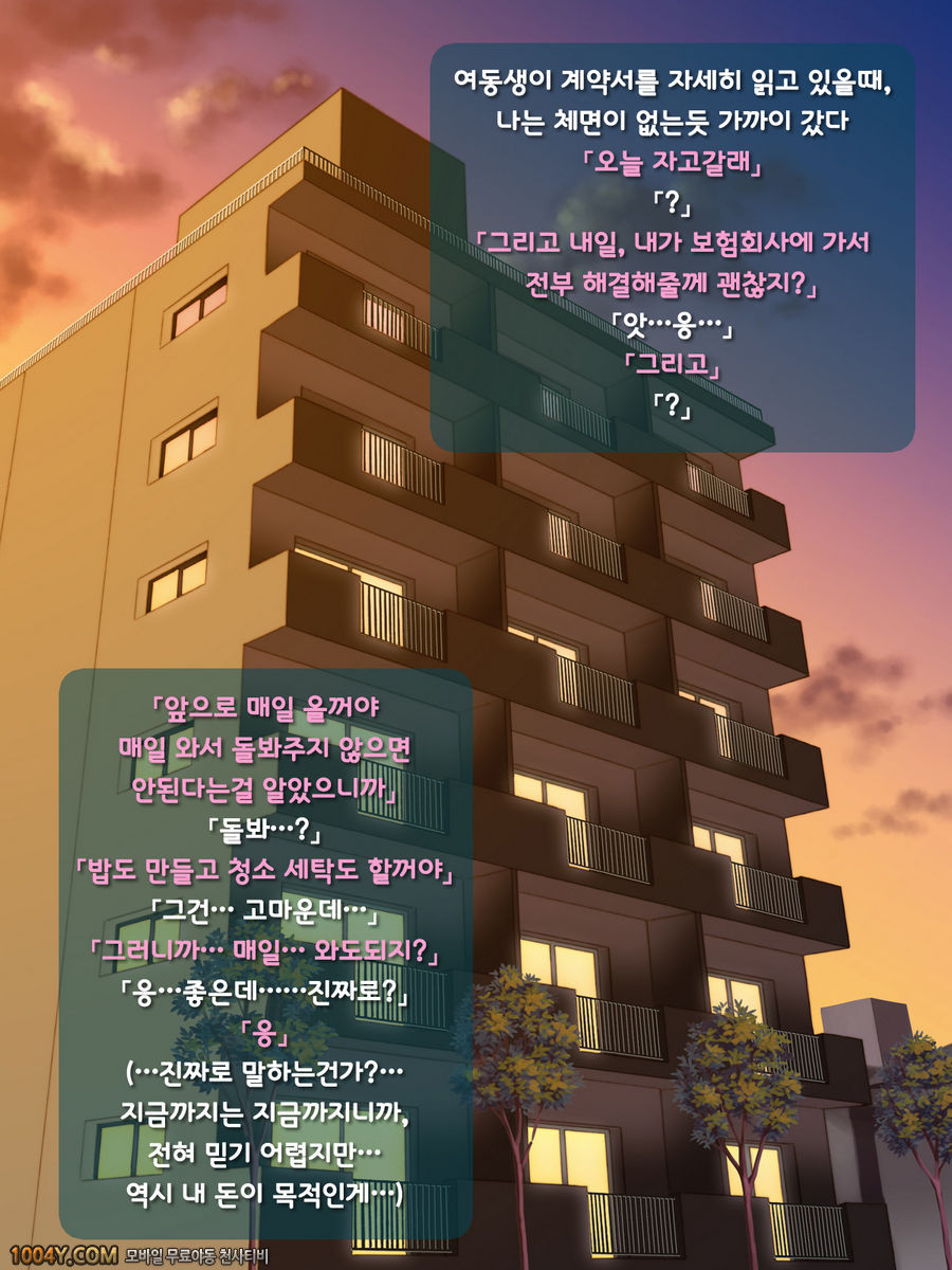 빗치한 여동생이 질투 해버렸습니다#13 오빠 시점6_by 망가 이미지 #28