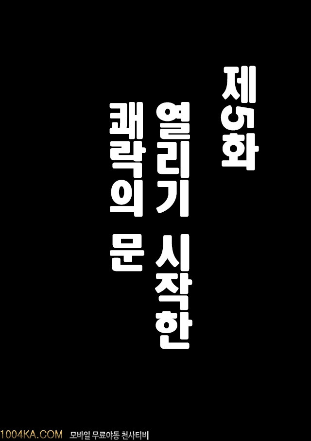 버진 트레인 제5화 열리기 시작한 쾌락의 문_by 망가 이미지 #5