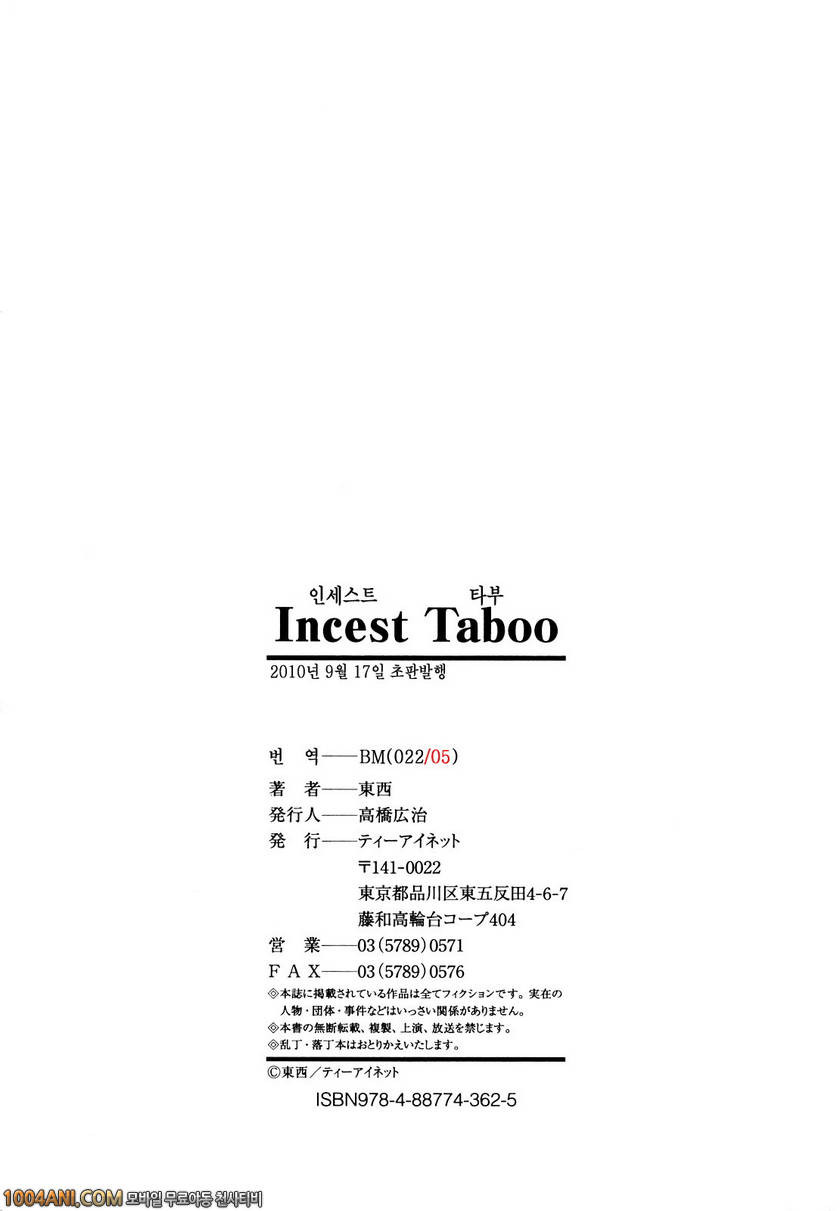 Incest Taboo#7(完) 추가 4컷만화&잡담_by 망가 이미지 #12