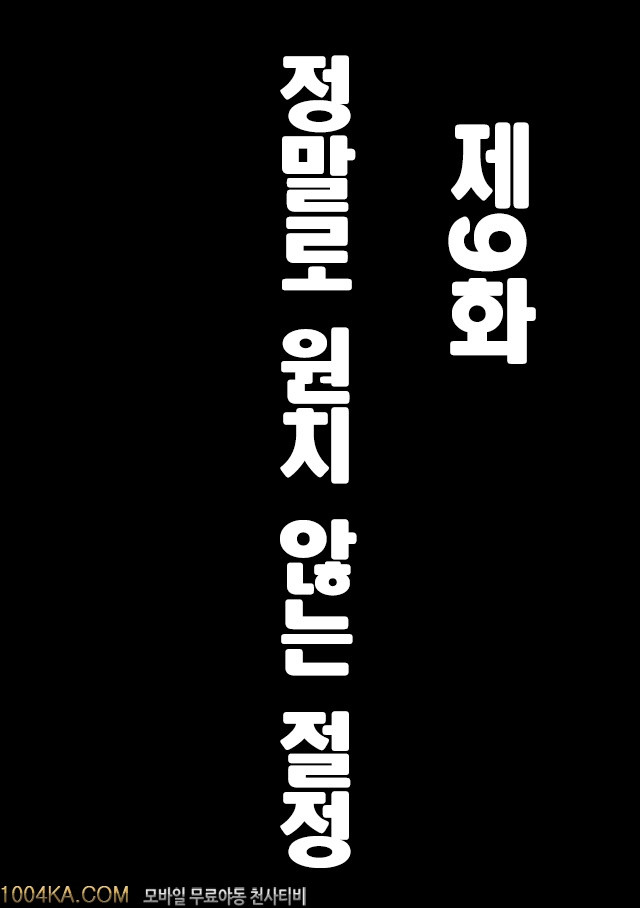 버진 트레인 제9화 정말로 원치 않는 절정_by 망가 이미지 #4