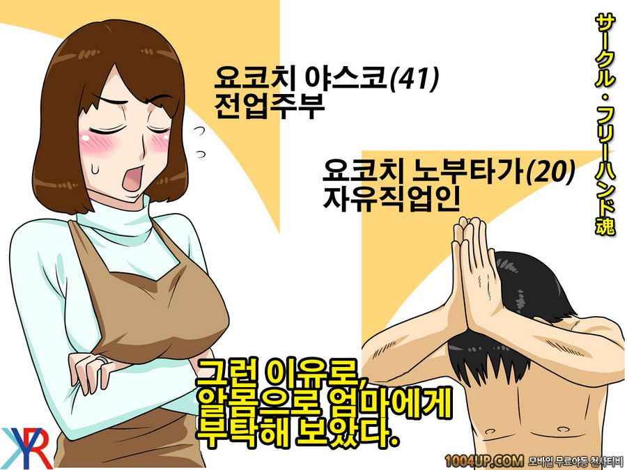 그런 이유로,알몸으로 엄마에게 부탁해 보았다(上)_by 망가 이미지 #1